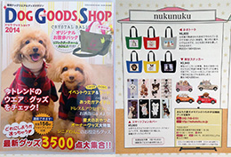 Dog Goods Shop 2014年版（成美堂出版